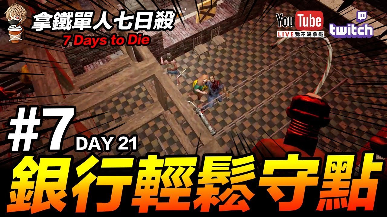 七日杀 豪华版 截图10